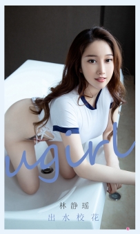 【Ugirls-爱尤物】No.2079 出水校花 - 林静瑶 [35P-33MB]