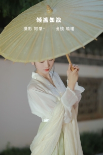 【YiTuYu-艺图语】2022.09.25 倾盖如故 - 瑜瑾 [43P-850MB]