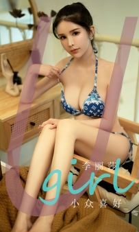 【Ugirls-爱尤物】No.2691 小众喜好 - 李丽莎 [35P-66MB]