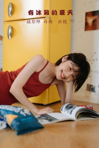 【YiTuYu-艺图语】2022.10.22 有冰箱的夏天 - 77 [37P-516MB]