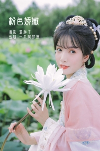 【YiTuYu-艺图语】2022.07.28 粉色娇嫩 - 一只阿梦崽 [40P-352MB]