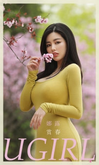 【Ugirls-爱尤物】No.2075 赏春 - 娜露 [35P-35MB]