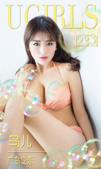 【Ugirls-爱尤物】No.0233 广岛之恋 - 岛儿 [40P-33MB]
