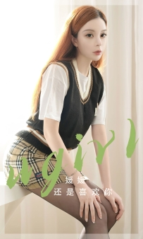 【Ugirls-爱尤物】No.2814 还是喜欢你 - 媛媛 [35P-63MB]