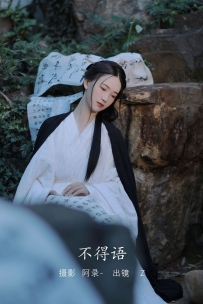 【YiTuYu-艺图语】2022.07.29 不得语 - Z [37P-657MB]