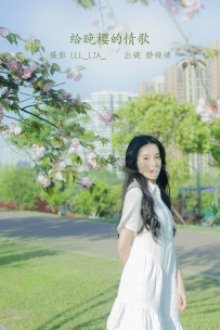 【YiTuYu-艺图语】2022.07.29 给晚樱的情歌 - 静鏡婧 [27P-280MB]