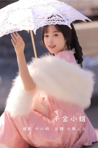 【YiTuYu-艺图语】2022.11.06 千金小姐 - 小薇人儿 [34P-359MB]