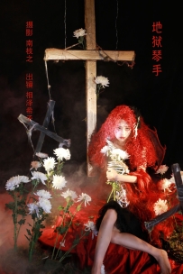 【YiTuYu-艺图语】2022.10.09 地狱琴手 - 相泽希子 [28P-309MB]