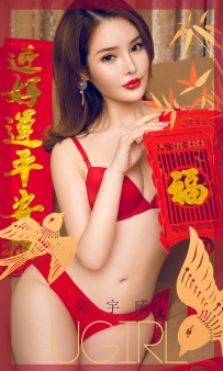 【Ugirls-爱尤物】No.1703 过小年 - 陈宇曦 [35P-43MB]